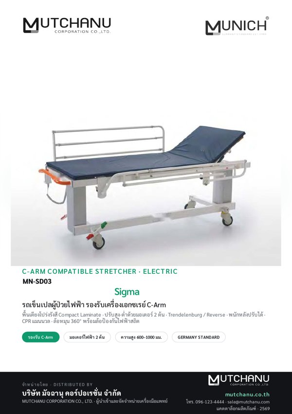 ปกแคตตาล็อก MN-SD03 Sigma