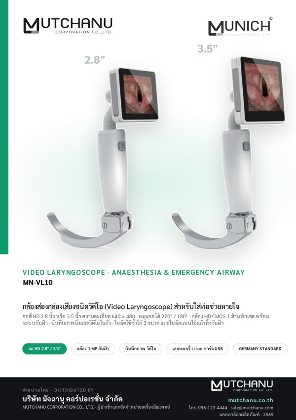 ปกแคตตาล็อก MN-VL10