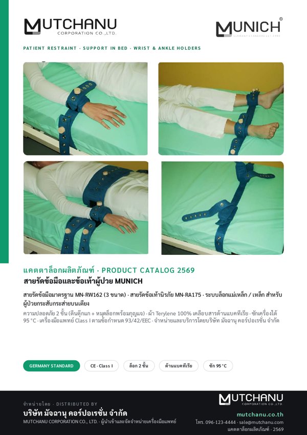 ปกแคตตาล็อก MN-RW162 / MN-RA175