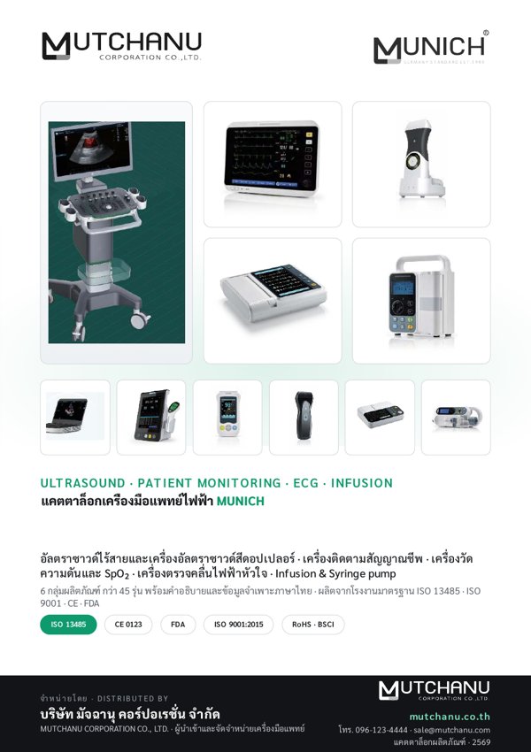 ปกแคตตาล็อก 6 กลุ่ม กว่า 45 รุ่น