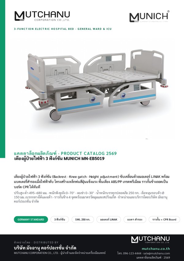 ปกแคตตาล็อก MN-EB5019
