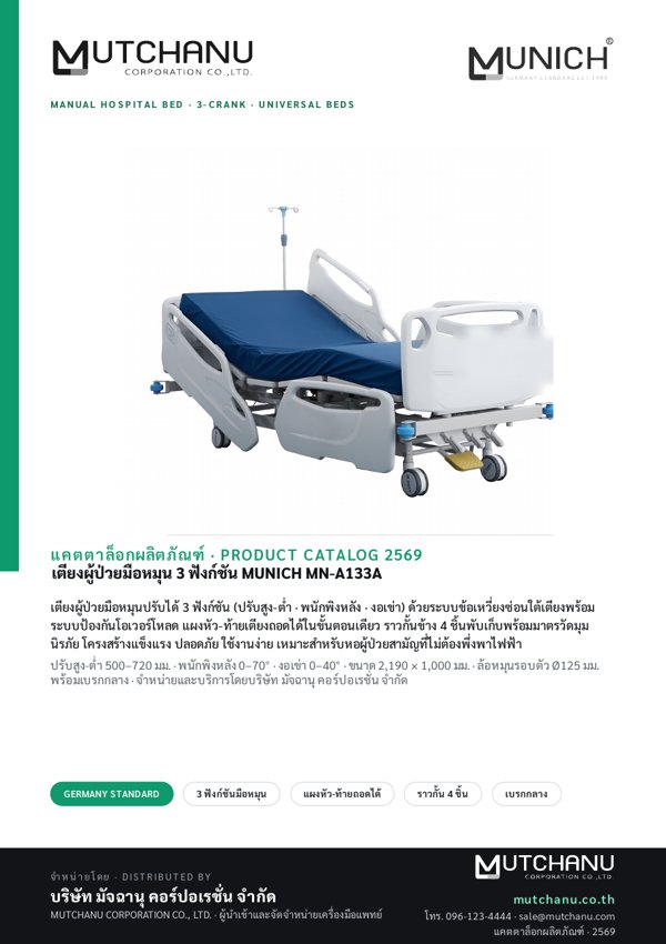ปกแคตตาล็อก MN-A133A