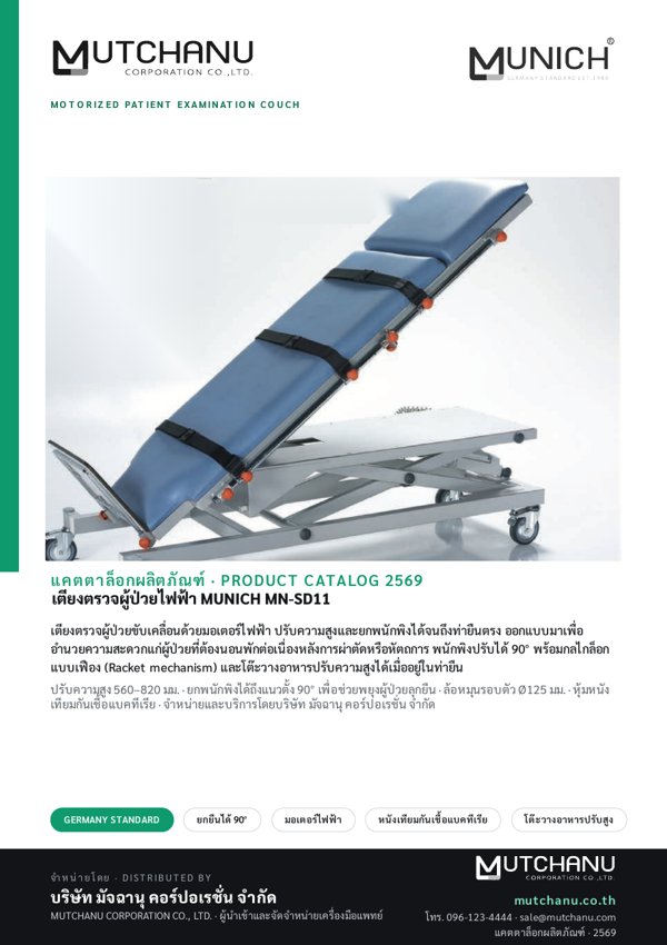 ปกแคตตาล็อก MN-SD11