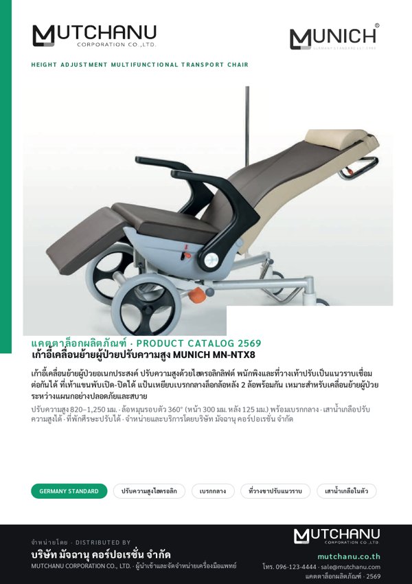 ปกแคตตาล็อก MN-NTX8