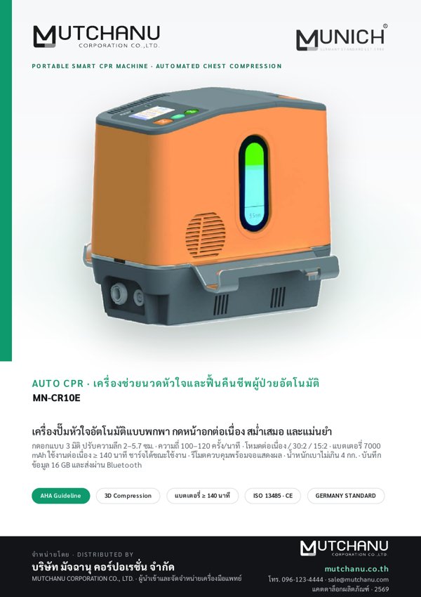 ปกแคตตาล็อก MN-CR10E