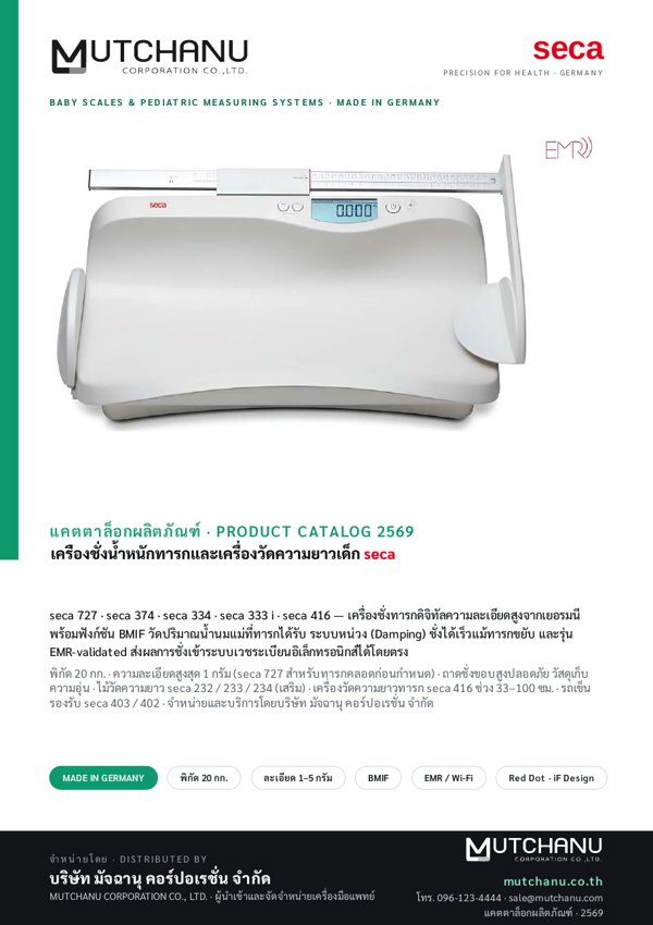 ปกแคตตาล็อก seca 727 / 374 / 334 / 333 i / 416