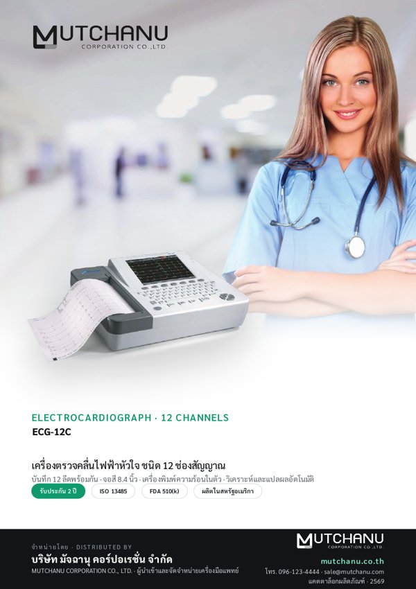 ปกแคตตาล็อก ECG-12C
